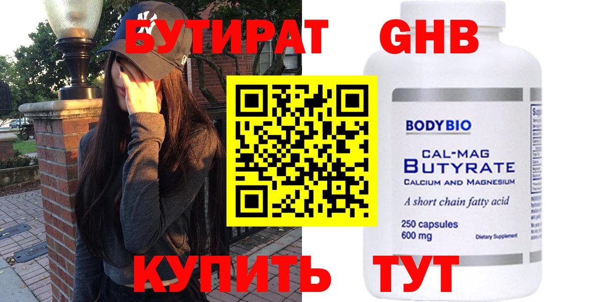 БУТИРАТ бутик  Вход с VPN  БУТИРАТ  Южно-Сахалинск 
