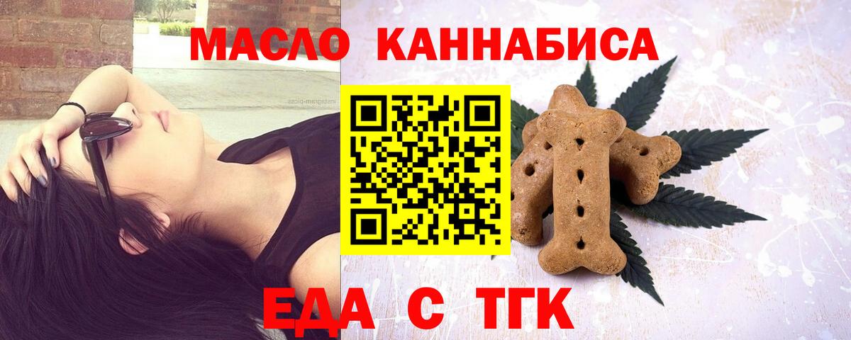 Печенье с ТГК марихуана  Вход с VPN  Южно-Сахалинск 