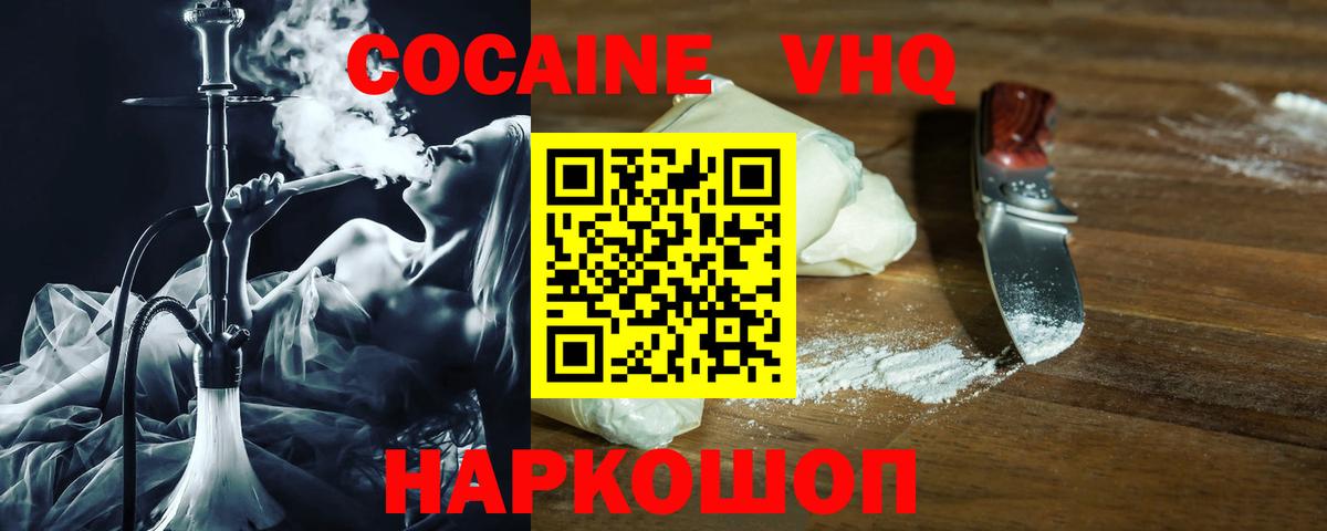 Южно-Сахалинск  Cocaine 97%  КОКАИН Fish Scale  Вход с VPN 