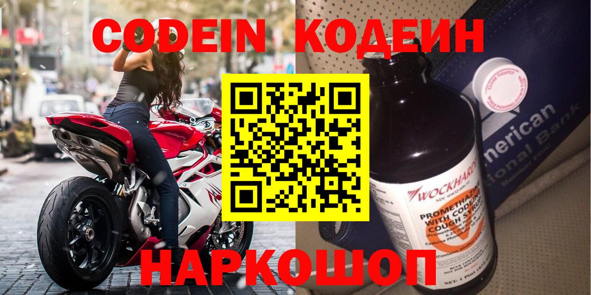 Южно-Сахалинск  даркнет сайт  Вход с VPN  Кодеин Purple Drank 