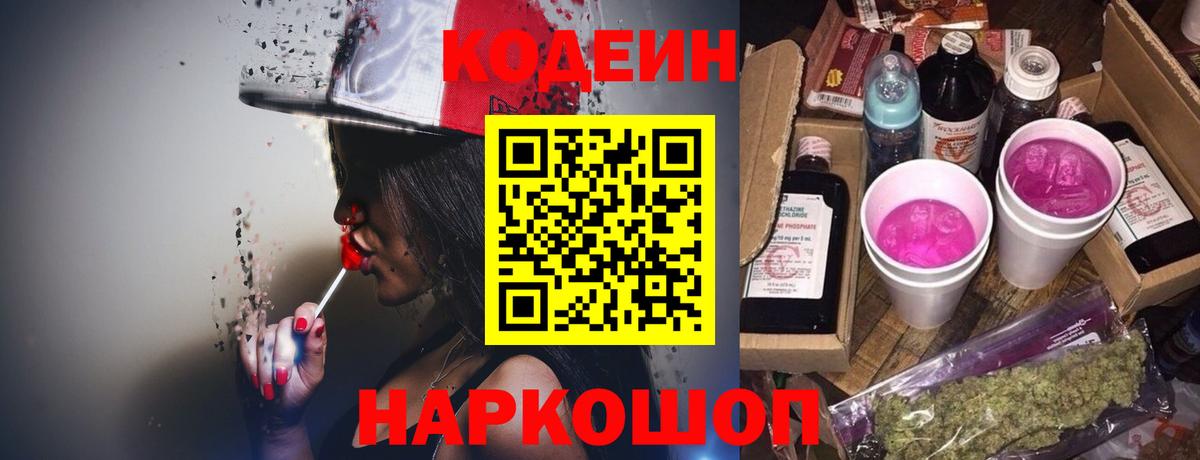 Кодеин напиток Lean (лин) Южно-Сахалинск
