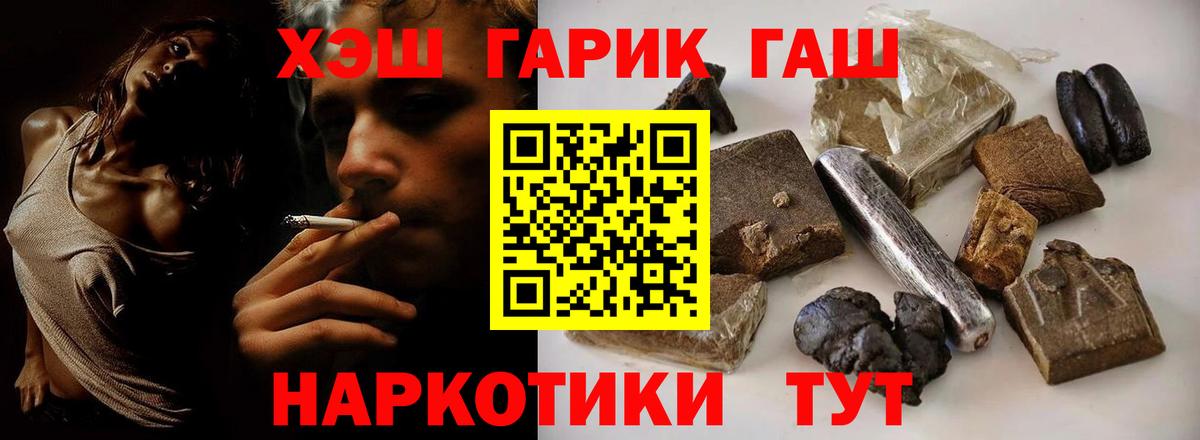 ГАШ гарик  магазин продажи наркотиков  ГАШИШ  Южно-Сахалинск  Вход с VPN 