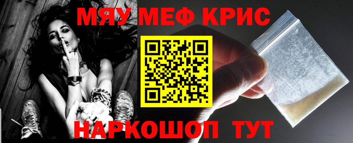 Меф мяу мяу мука Южно-Сахалинск