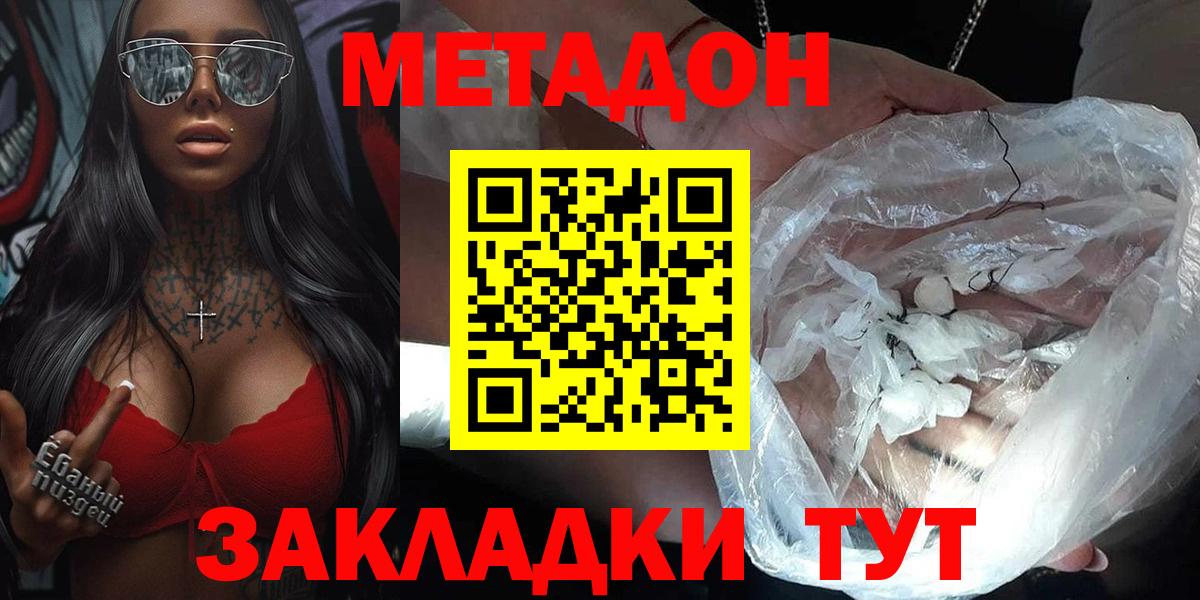 Южно-Сахалинск  Метадон мёд  Вход с VPN  МЕТАДОН белоснежный 