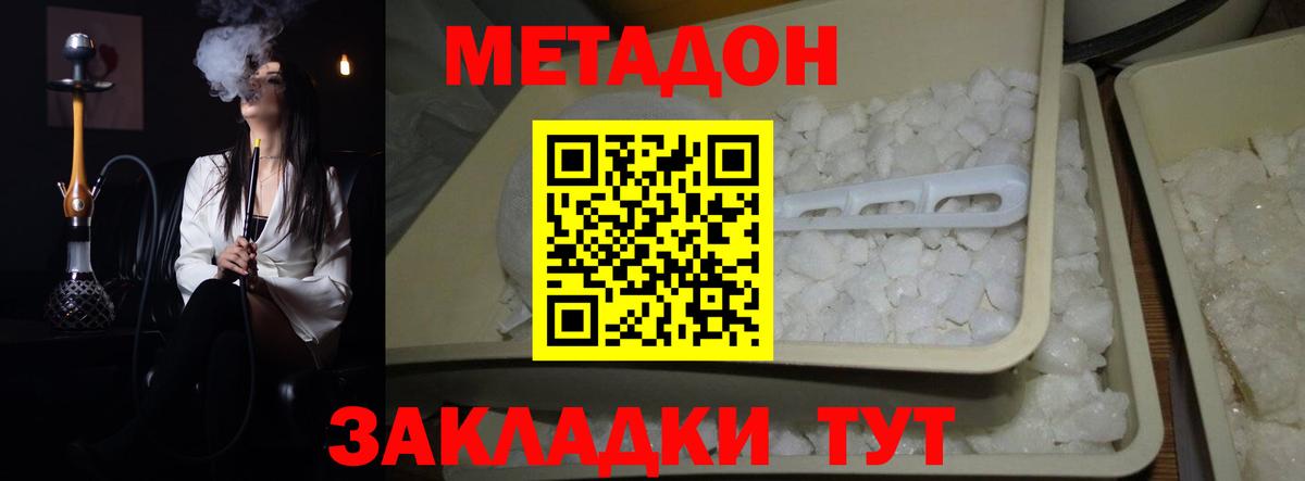 Метадон мёд Южно-Сахалинск