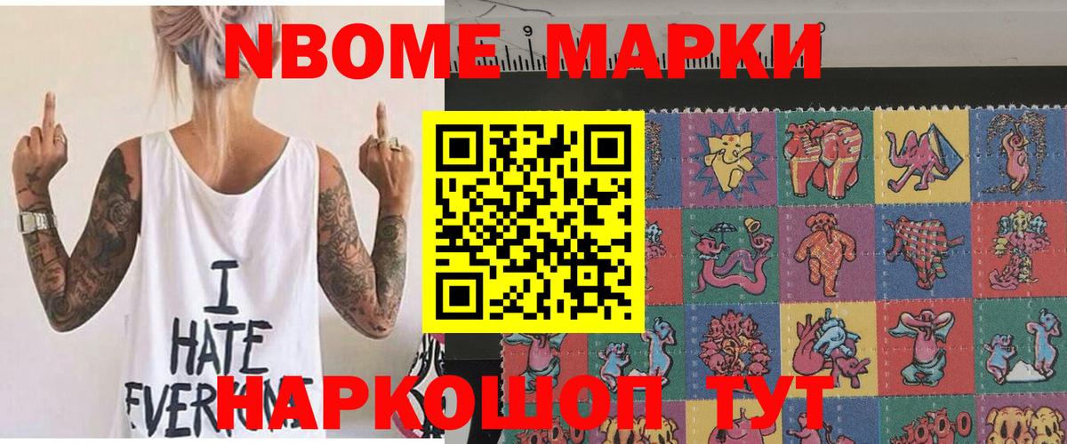 Наркотические марки 1,5мг Южно-Сахалинск